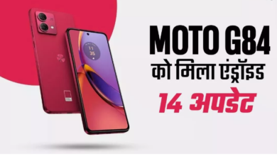 Photo of Moto G84 5G को मिला एंड्रॉइड 14 अपडेट