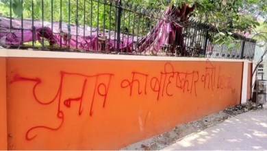 Photo of दिल्ली विश्वविद्यालय में कई जगह लिखे दिखे चुनाव बहिष्कार के नारे