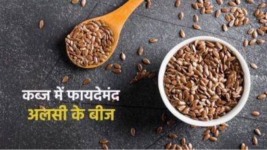 Photo of कब्ज की समस्या से राहत दिलाने में फायदेमंद होते हैं अलसी के बीज ऐसे करें इसका सेवन