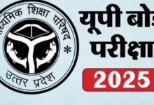 Photo of यूपी बोर्ड 2025: घोषित हुईं परीक्षा की संभावित तारीखें