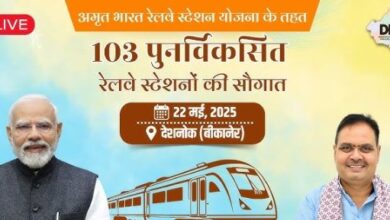 Photo of अमृत भारत रेलवे स्टेशन योजना के तहत 103 पुनर्विकसित रेलवे स्टेशनों की सौगात