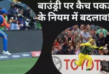 Photo of बाउंड्री पर कैच पकड़ने के नियमों में हुआ बदलाव, बार-बार गेंद को हवा में उछाला तो…
