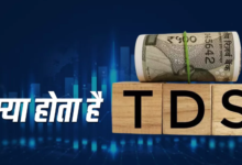 Photo of ITR: इनकम टैक्स return filing से पहले समझिए TDS के बारे में हर जानकारी