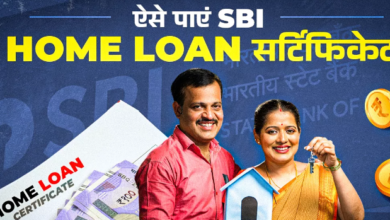 Photo of घर बैठे भी पा सकते हैं SBI home loan सर्टिफिकेट