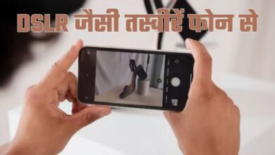 Photo of iPhone और महंगे Android फोन से लेना चाहते हैं और बेहतर तस्वीरें? 