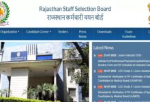 Photo of RSSB VDO Recruitment 2025: आवेदन करने की लास्ट डेट एक्सटेंड