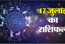 Photo of 17 जुलाई 2025 का राशिफल