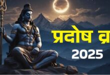 Photo of प्रदोष व्रत की पूजा में जरूर करें ये स्तुति, हर संकट होगा दूर