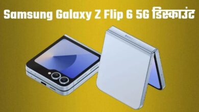 Photo of 44000 रुपये तक सस्ता मिल रहा Samsung Galaxy Z Flip 6 5G का टॉप मॉडल