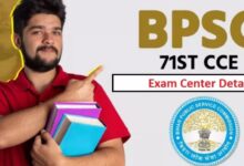Photo of बीपीएससी 71वीं प्रारंभिक परीक्षा सेंटर डिटेल जारी