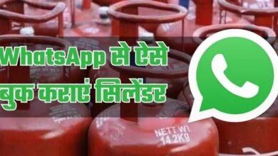 Photo of WhatsApp पर गैस सिलेंडर बुक करने का सबसे आसान तरीका