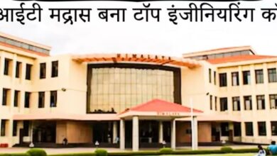 Photo of आईआईटी मद्रास बना देश का टॉप संस्थान