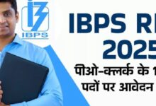 Photo of आईबीपीएस पीओ, क्लर्क के 13271 पदों पर आवेदन स्टार्ट