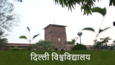 Photo of टॉप कॉलेज की लिस्ट में शीर्ष-5 पर डीयू का कब्जा