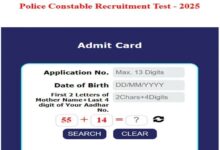 Photo of एमपी पुलिस कॉन्स्टेबल परीक्षा के लिए एडमिट कार्ड जारी