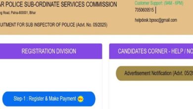 Photo of बिहार पुलिस सब-इंस्पेक्टर पदों पर आवेदन की लास्ट डेट आज