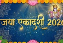 Photo of  जया एकादशी पर ऐसे करें भगवान विष्णु की पूजा