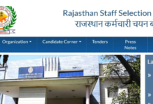 Photo of राजस्थान शिक्षक भर्ती परीक्षा लेवल-1 व 2 एडमिट कार्ड कल होंगे जारी