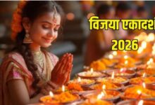 Photo of  विजया एकादशी के दिन करें परमेश्वर स्तुति का पाठ