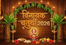 Photo of विनायक चतुर्थी पर करें ये भव्य आरती, बप्पा बरसाएंगे अपनी कृपा