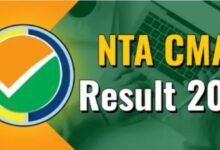 Photo of कॉमन मैनेजमेंट एडमिशन टेस्ट का रिजल्ट आज यहां cmat.nta.nic.in हो सकता है जारी