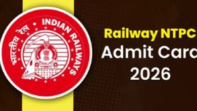 Photo of आरआरबी एनटीपीसी ग्रेजुएट सीबीटी 1 एडमिट कार्ड आज हो सकते हैं जारी