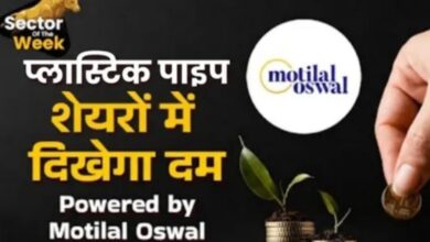 Photo of Motilal Oswal ने चुने अगले सप्ताह के लिए मोटी कमाई कराने वाले 2 स्टॉक्स