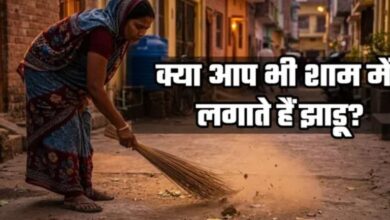 Photo of सूर्यास्त के बाद घर से बाहर न फेंकें कूड़ा, हो सकती है पैसों की तंगी