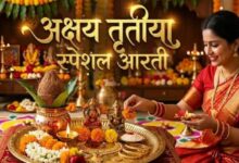 Photo of बिना इस आरती के अधूरी है अक्षय तृतीया की पूजा