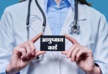 Photo of  आयुष्मान योजना पर बड़ा संकट, निजी अस्पतालों की 20 अप्रैल से सेवाएं बंद करने की चेतावनी