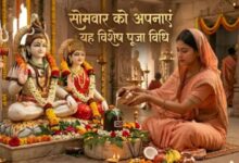 Photo of शिव-पार्वती पूजा टिप्स: सोमवार को करें ये छोटा सा उपाय