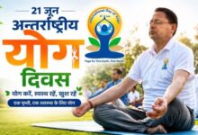 Photo of बनबसा, चम्पावत में 12वें अन्तर्राष्ट्रीय योग दिवस के अवसर पर आयोजित कार्यक्रम