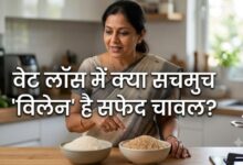 Photo of वेट लॉस के लिए सफेद चावल छोड़कर ब्राउन राइस खाना कितना सही है?