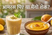 Photo of आमरस या मैंगो शेक? गर्मियों में सेहत के लिए क्या है ज्यादा फायदेमंद