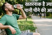 Photo of जानिए लिमिट से ज्यादा पानी पीने से आपके शरीर पर क्या होता है असर