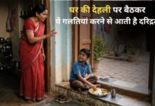 Photo of घर की चौखट पर बैठकर कभी न करें ये 5 काम