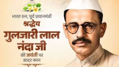 Photo of सीएम यादव ने पूर्व प्रधानमंत्री श्रद्धेय गुलजारी लाल नंदा जी की जयंती पर उन्हें नमन किया