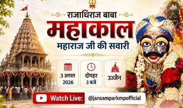 Photo of पवित्र श्रावण मास के अवसर पर राजाधिराज बाबा महाकाल जी की प्रथम सवारी