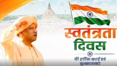 Photo of सीएम योगी बोले- आजादी सिर्फ राजनीतिक स्वतंत्रता नहीं, अराजकता और गरीबी से मुक्ति भी जरूरी