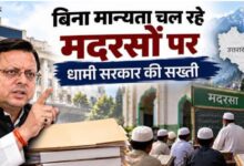 Photo of मदरसों का रजिस्ट्रेशन नहीं तो होंगे सील !