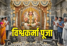 Photo of विश्वकर्मा पूजा के दिन क्यों किया जाता है मशीनों और औजारों का पूजन?