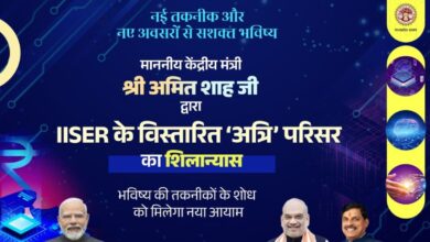 Photo of भारतीय विज्ञान शिक्षा एवं अनुसंधान संस्थान, भोपाल में विस्तारित ‘अत्रि’ परिसर का शिलान्यास समारोह